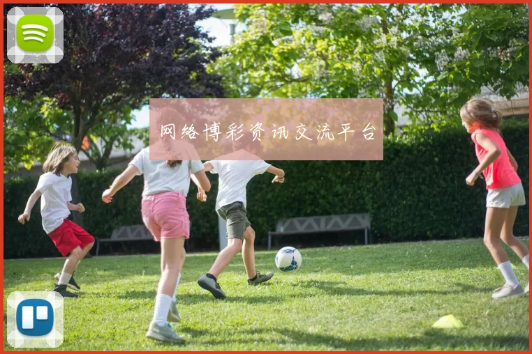 网络博彩资讯交流平台