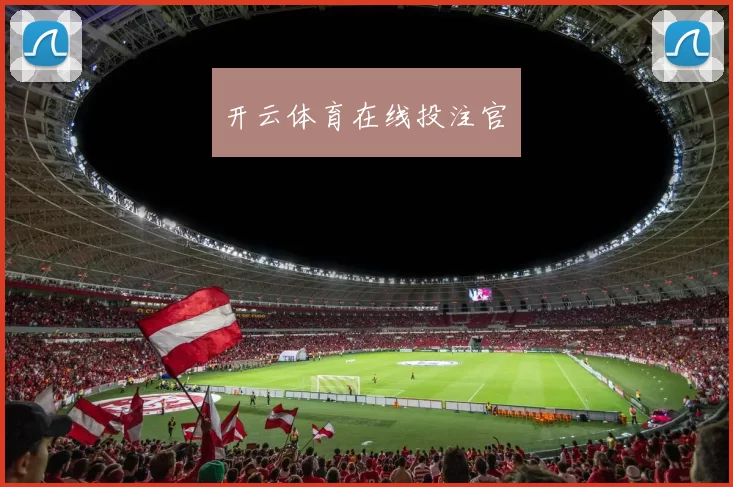 开云体育在线投注官網